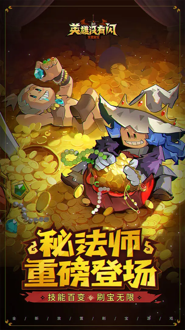 英雄没有闪最新版