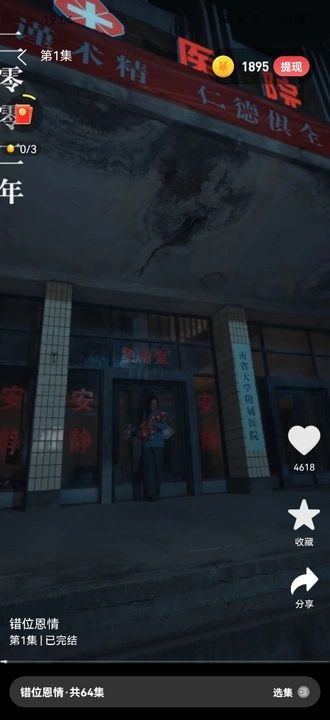 藏宝剧场红包版图1