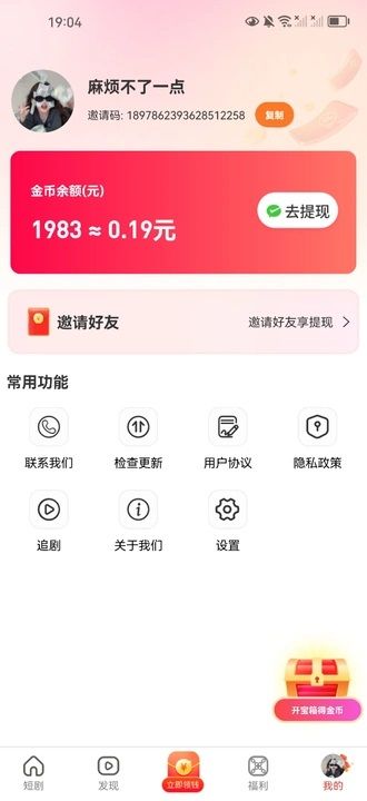 藏宝剧场红包版图4