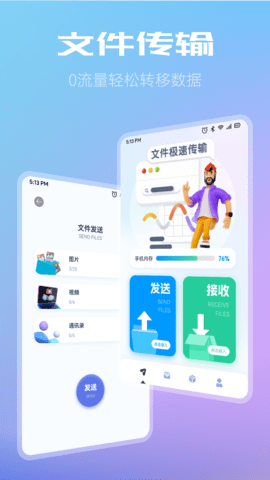 WiFi共享文件传输图2