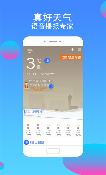 真好天气最新版图4