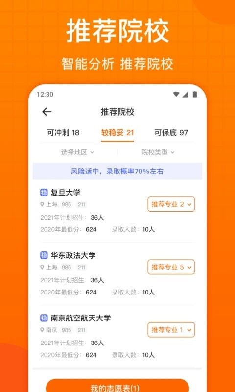 高考志愿指南2026版图2