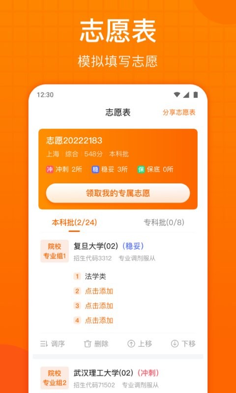 高考志愿指南2026版图4