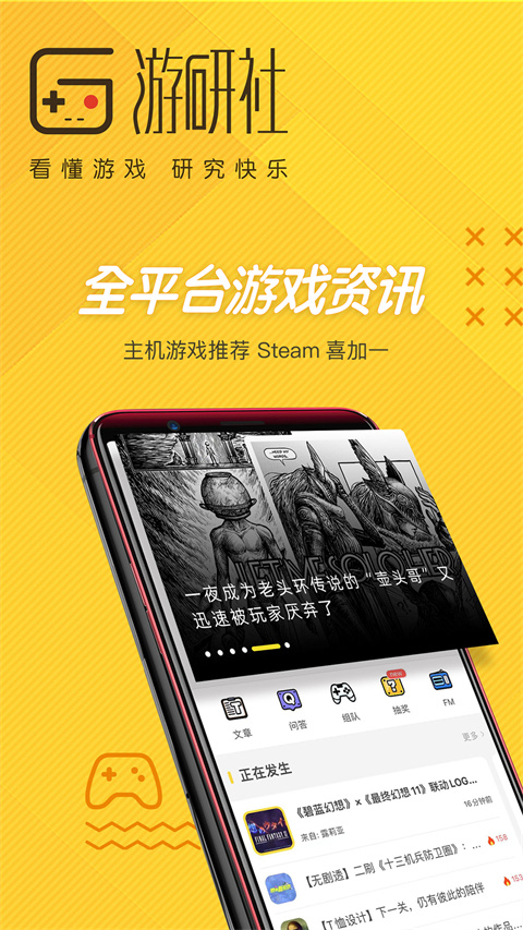 游研社安卓版图1