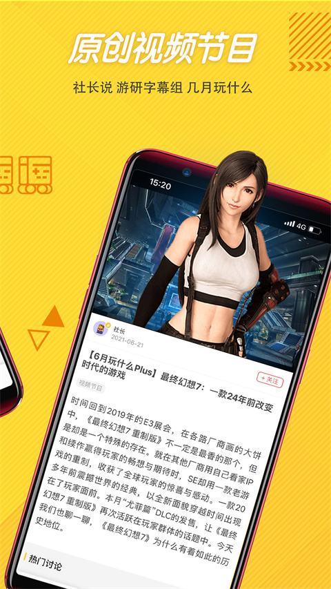 游研社安卓版图2