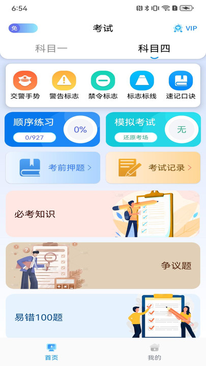 30天驾考秘籍图3