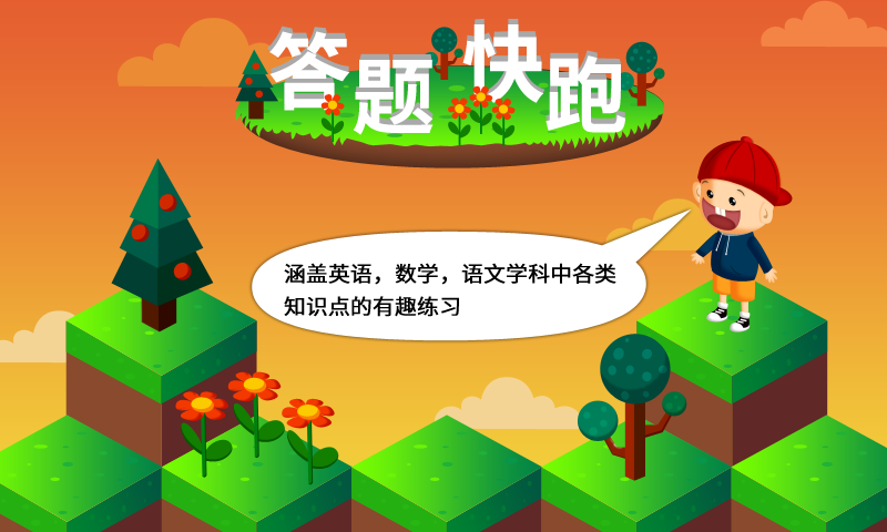 阳阳答题快跑2026免费版图5