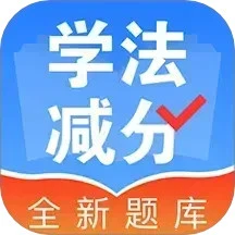 学法减分123
