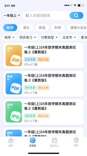 海豚试卷无广告版图1