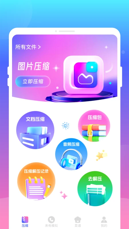压缩解压王图1
