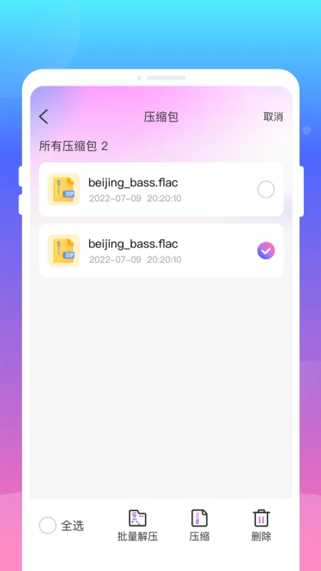 压缩解压王图2