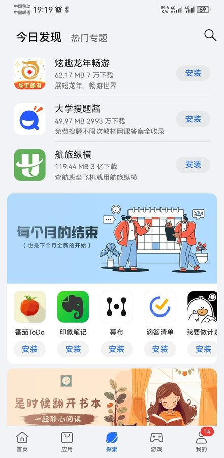 荣耀应用商店正版图2