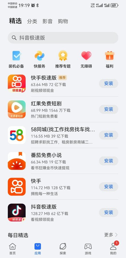 荣耀应用商店正版图4
