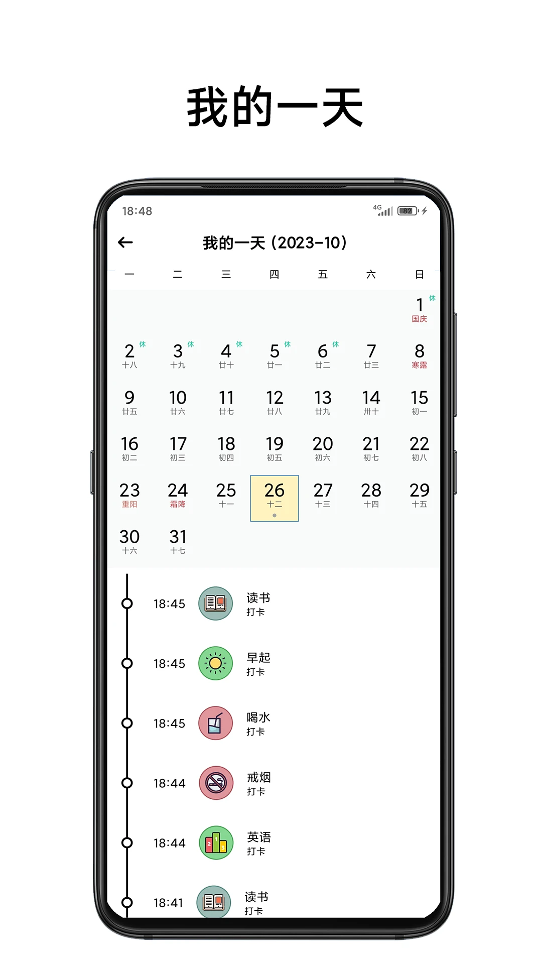 简打卡安卓版图2