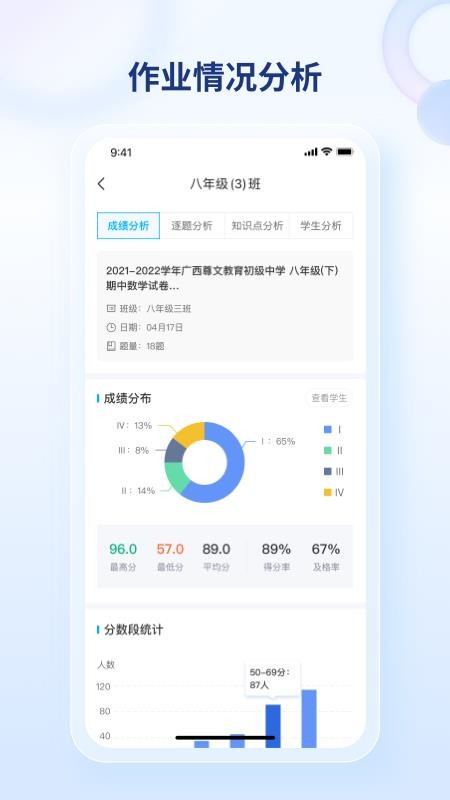 点知精准教学图2