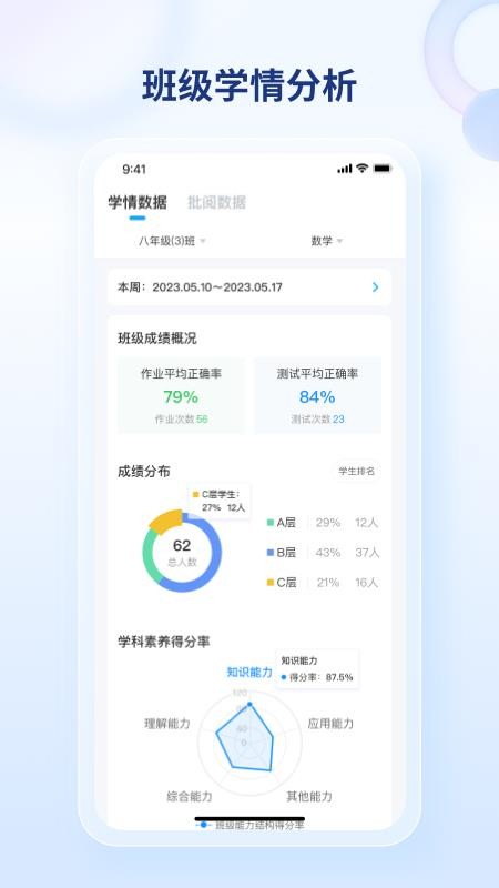 点知精准教学图3