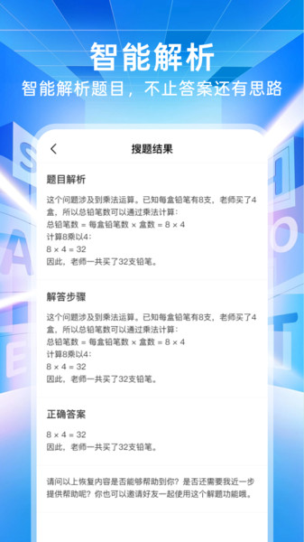 作业搜题免费对图2