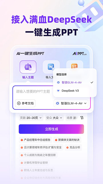 AiPPT手机版图1