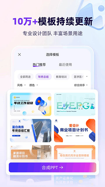 AiPPT手机版图2