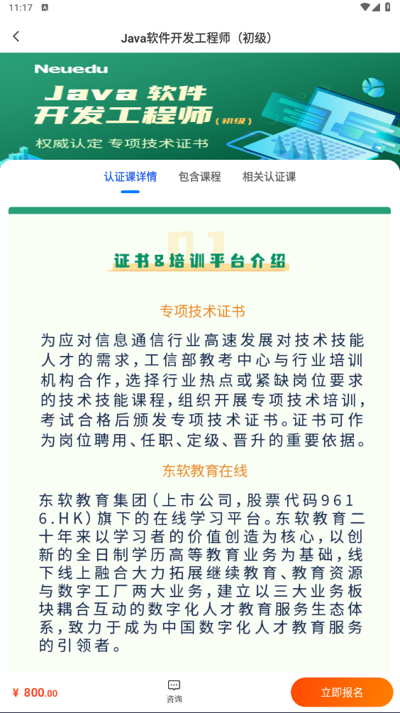 东软教育在线