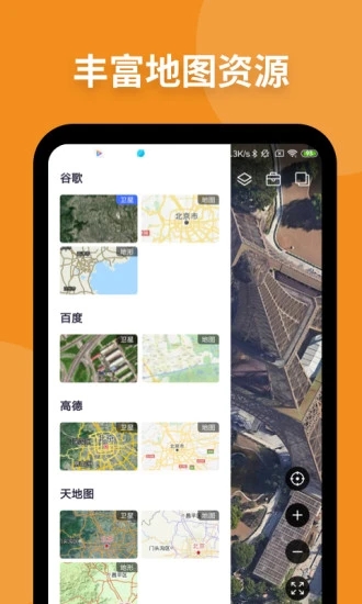 新知卫星地图免费版图3