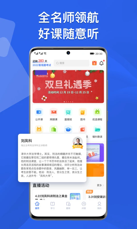 瑞达法考手机版图3