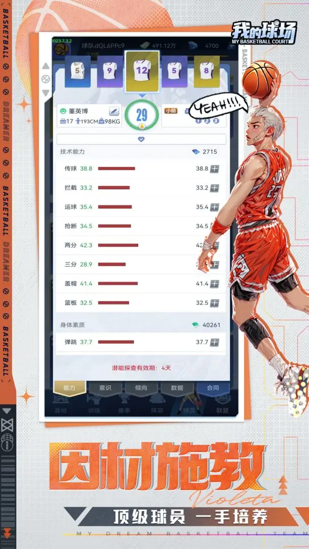我的球场测试版