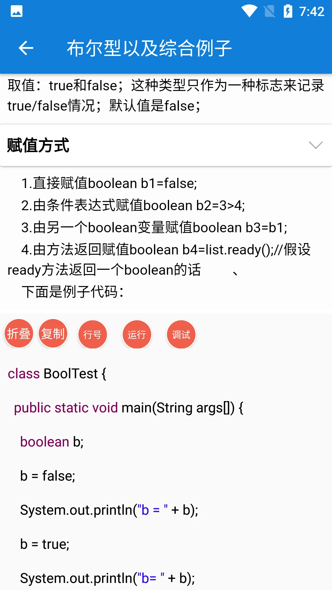 java学习手册安卓官方版图1