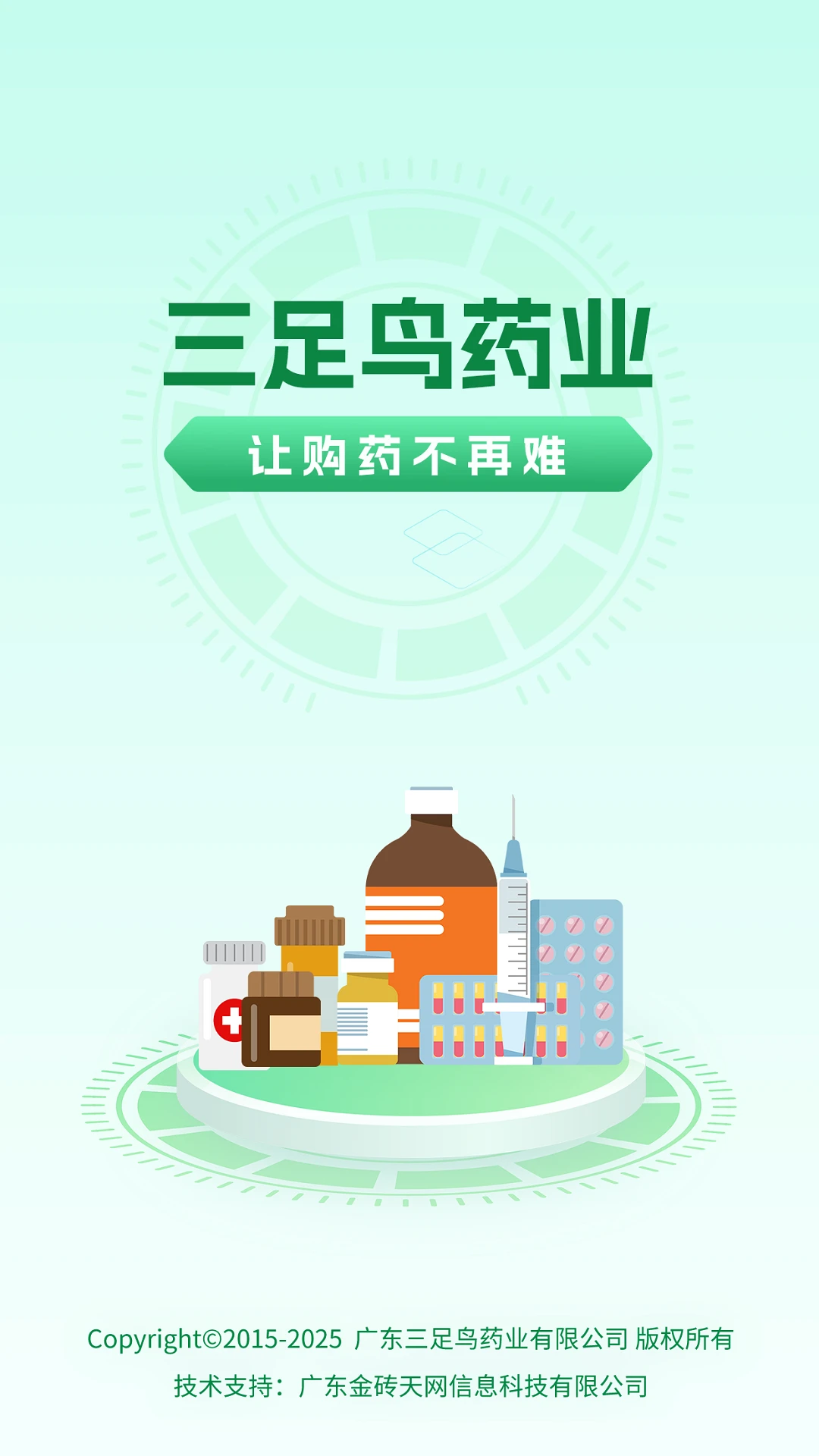 三足鸟药业图2
