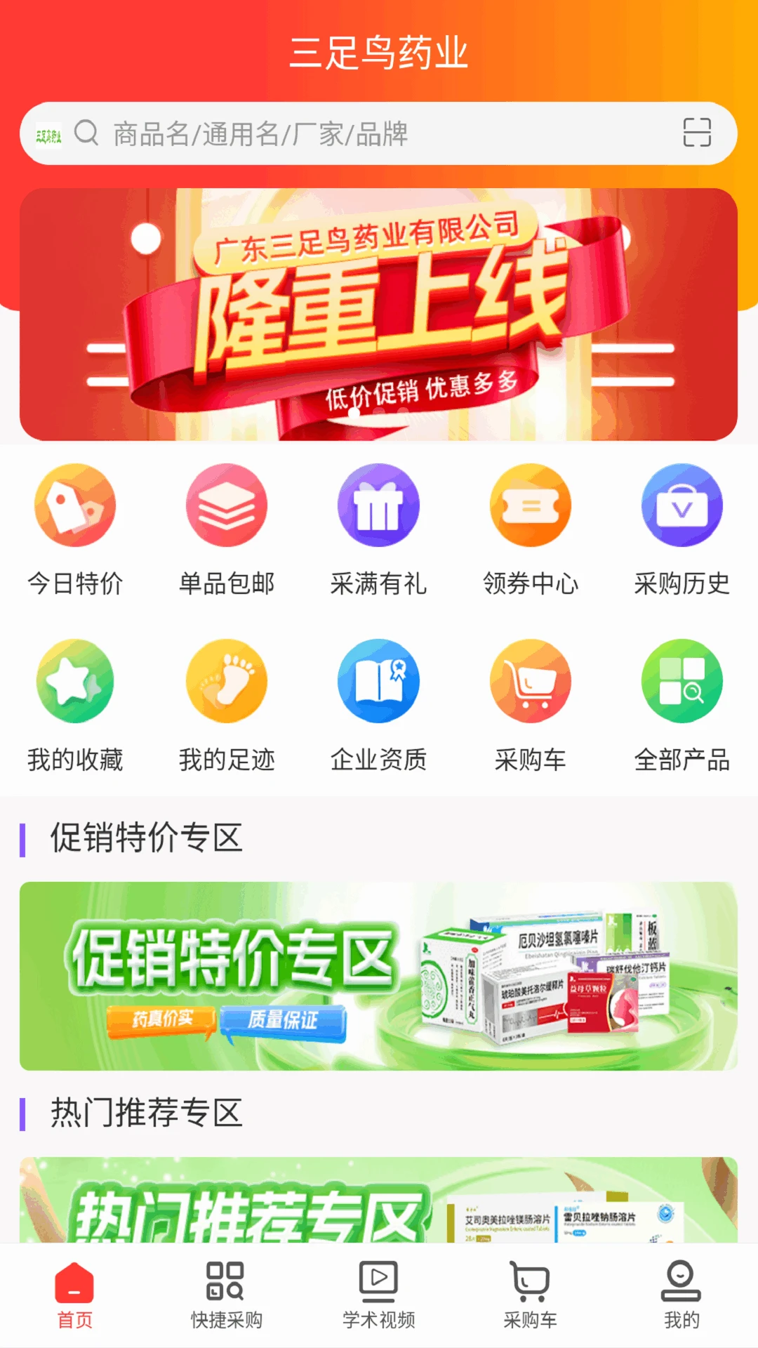 三足鸟药业图3