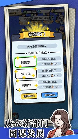 董事长模拟器2026最新版(2)