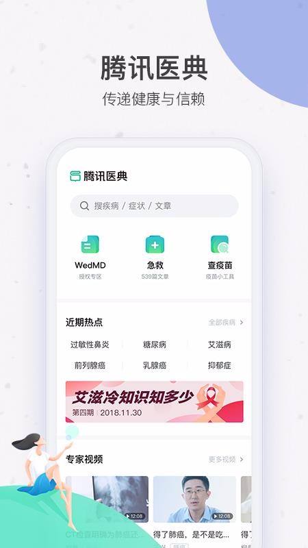 腾讯医典图1