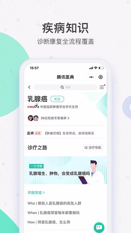腾讯医典图2