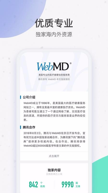 腾讯医典图4