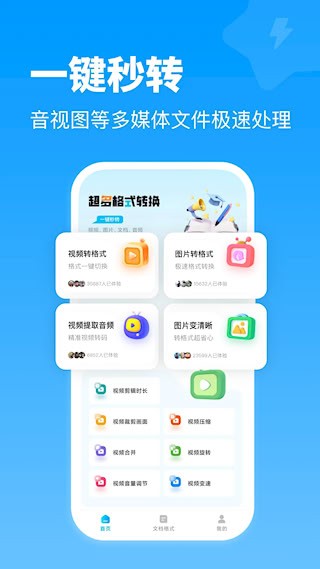 全能格式转换王(2)