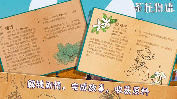 茶杯物语中文版(2)