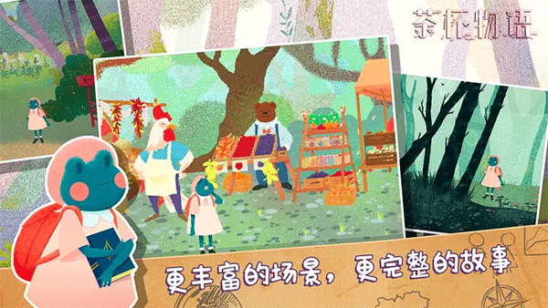 茶杯物语中文版(3)