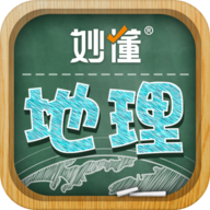妙懂初中地理