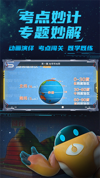 妙懂初中地理图4
