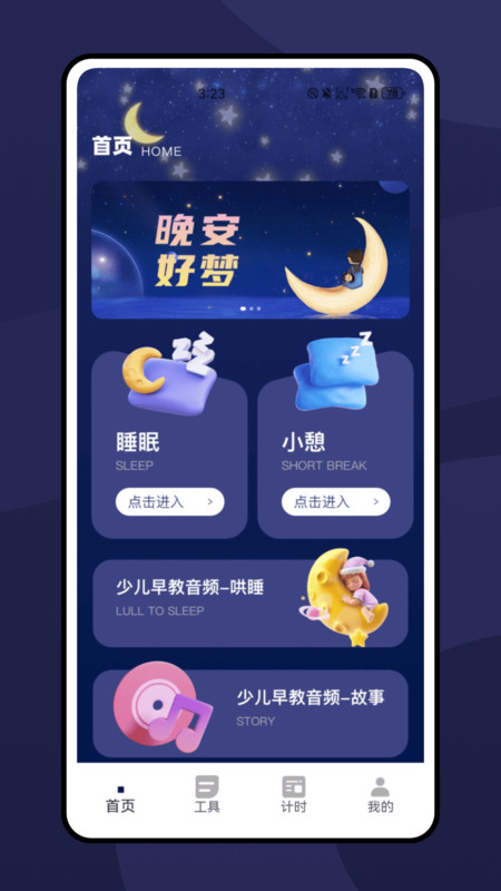 小助眠图2