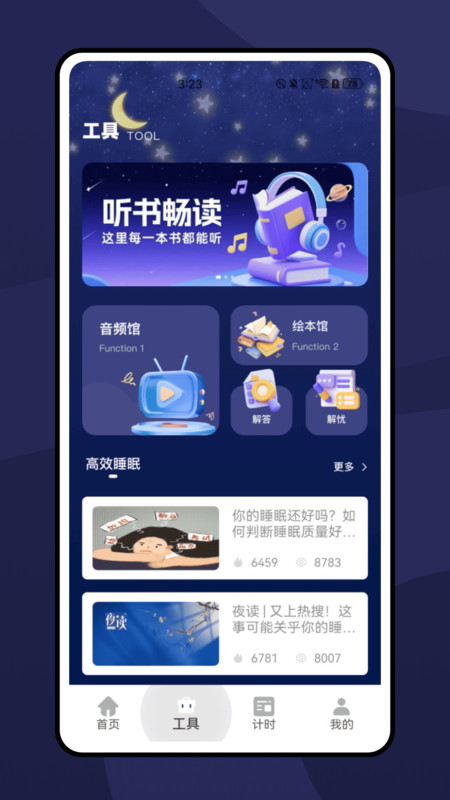 小助眠图4