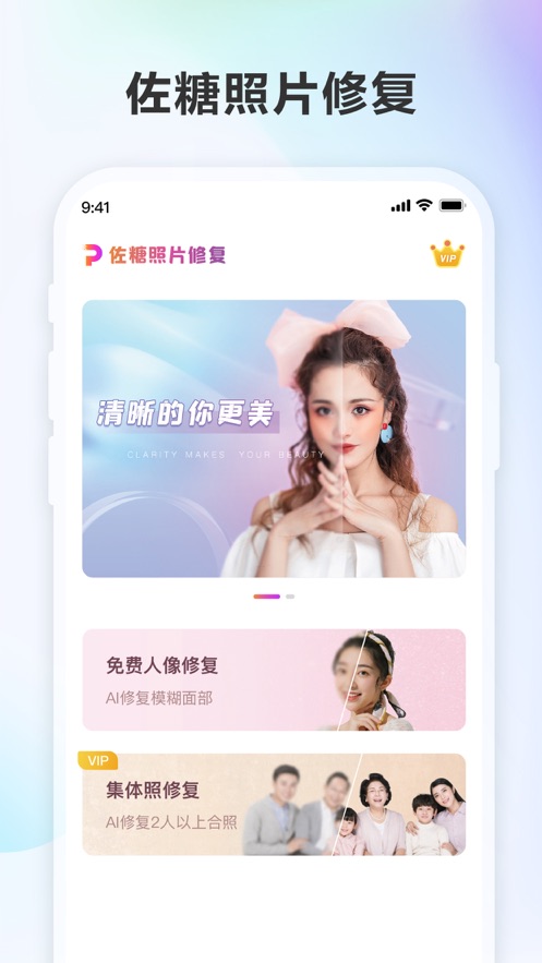 佐糖照片修复免费版(1)