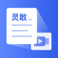 灵敢文案提取安卓版