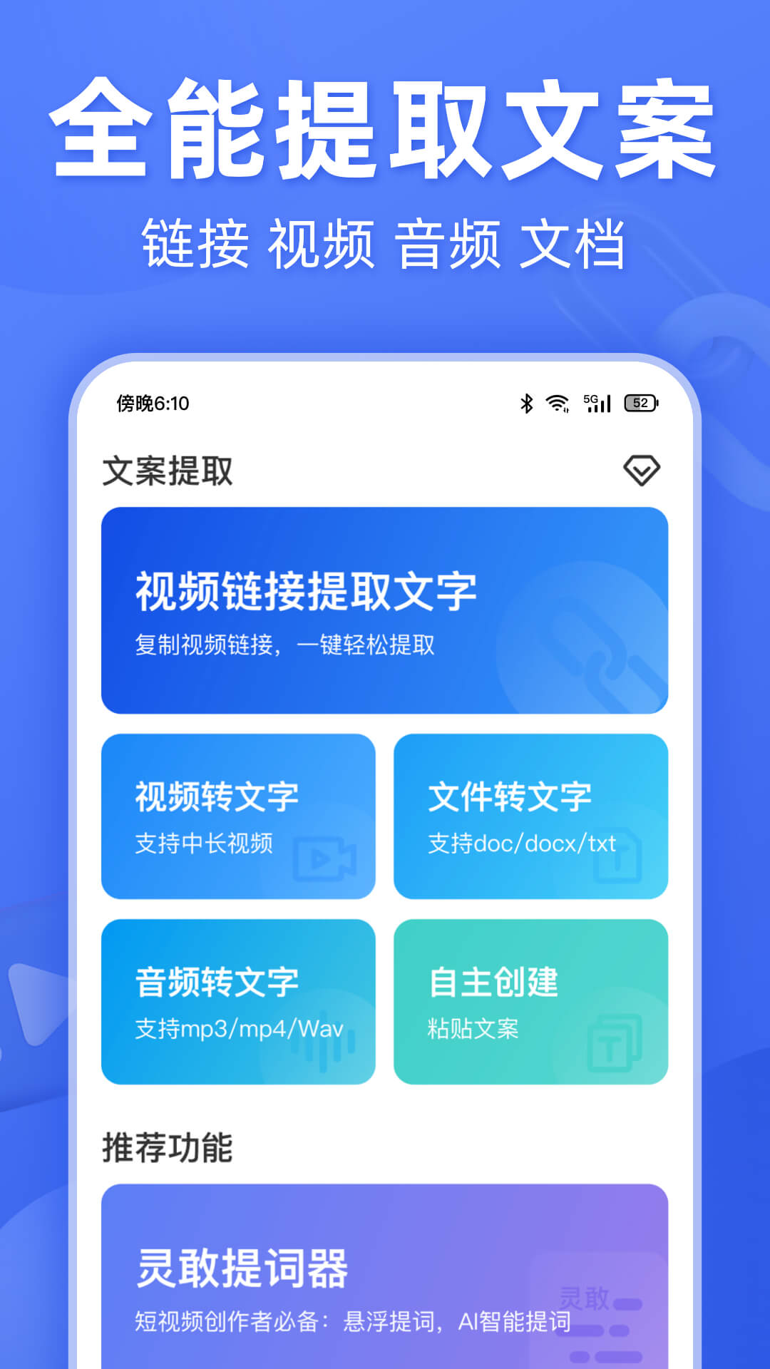 灵敢文案提取安卓版图4
