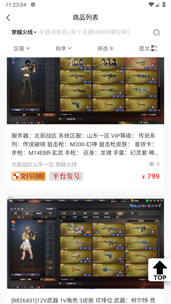 飞衡代售图3