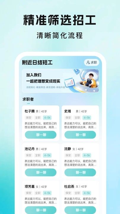 附近日结短工图2