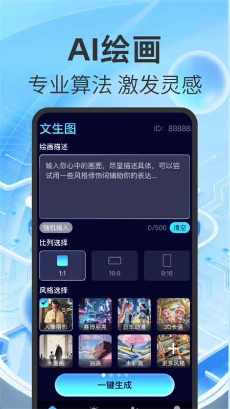 AI画家助手图4