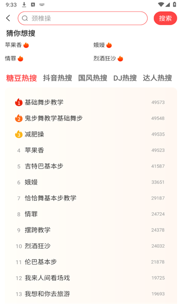 糖豆广场舞