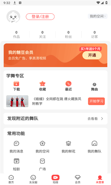 糖豆广场舞