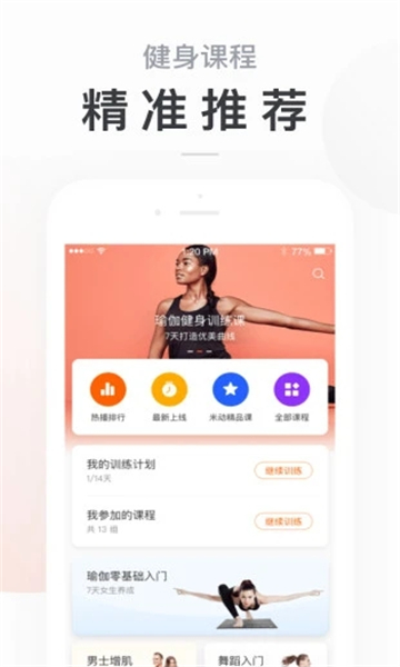 Zepp Life中文版图2
